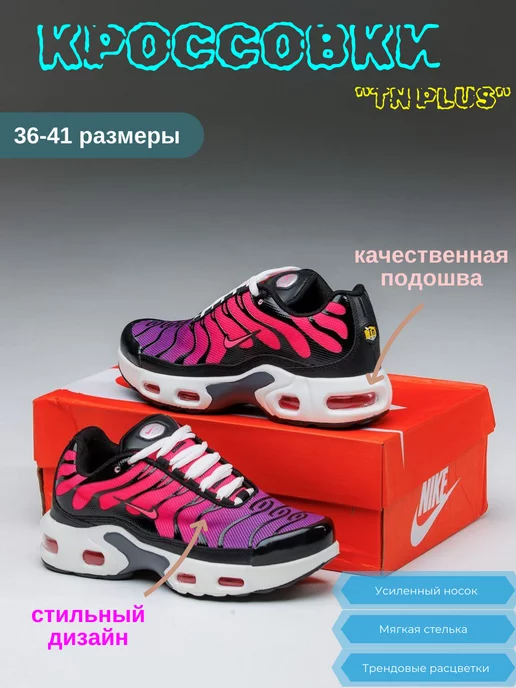 Nike Air Max TN Plus Force.Rich Style Wildberries 184302684