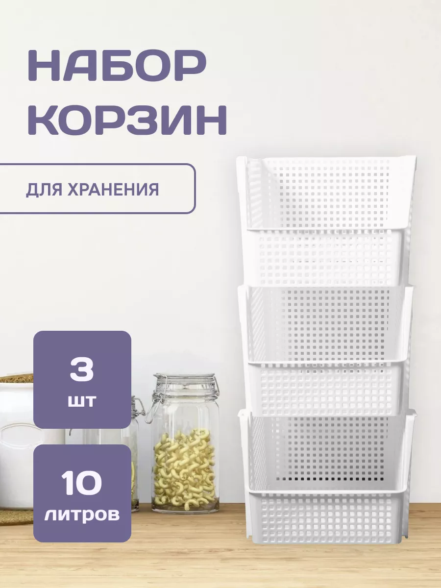 Корзины для хранения 3 шт. 10 л Line Dom купить по цене 990 ₽ в  интернет-магазине Wildberries | 184304574