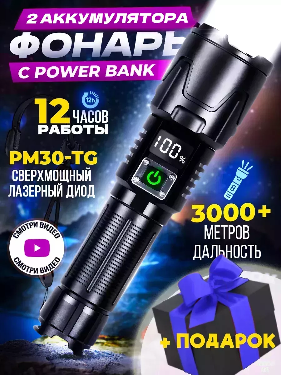 Фонарик аккумуляторный мощный Top Star купить по цене 1 169 ₽ в  интернет-магазине Wildberries | 184312111