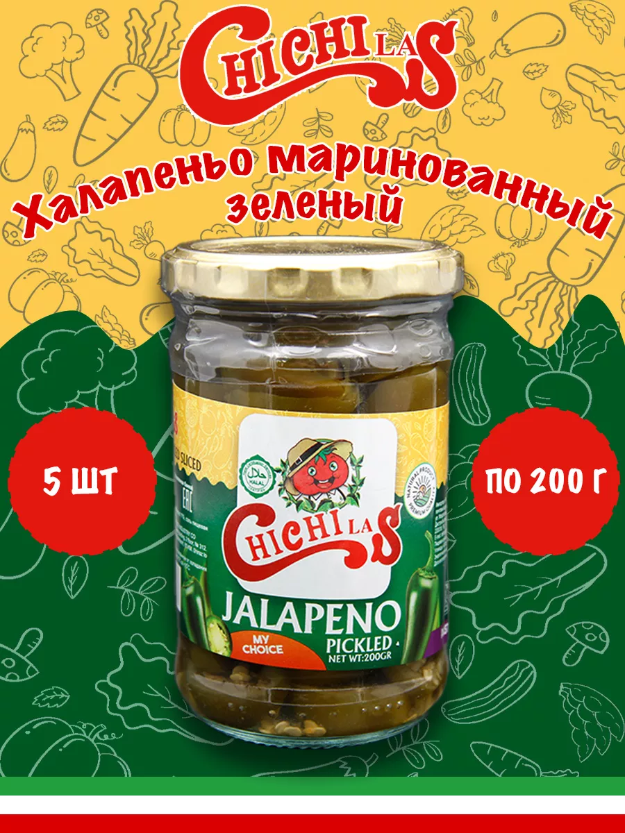 Халапеньо маринованный, зеленый резанный, Иран, 200 г CHICHILAS купить по  цене 661 ₽ в интернет-магазине Wildberries | 184338430