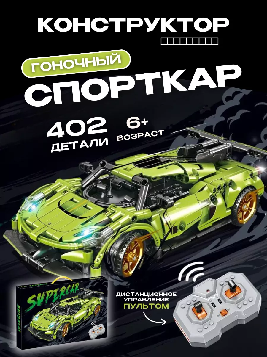 Конструктор Technic Техник авто Supercar с пультом ДУ Болид LEGO купить по  цене 2 505 ₽ в интернет-магазине Wildberries | 184338636