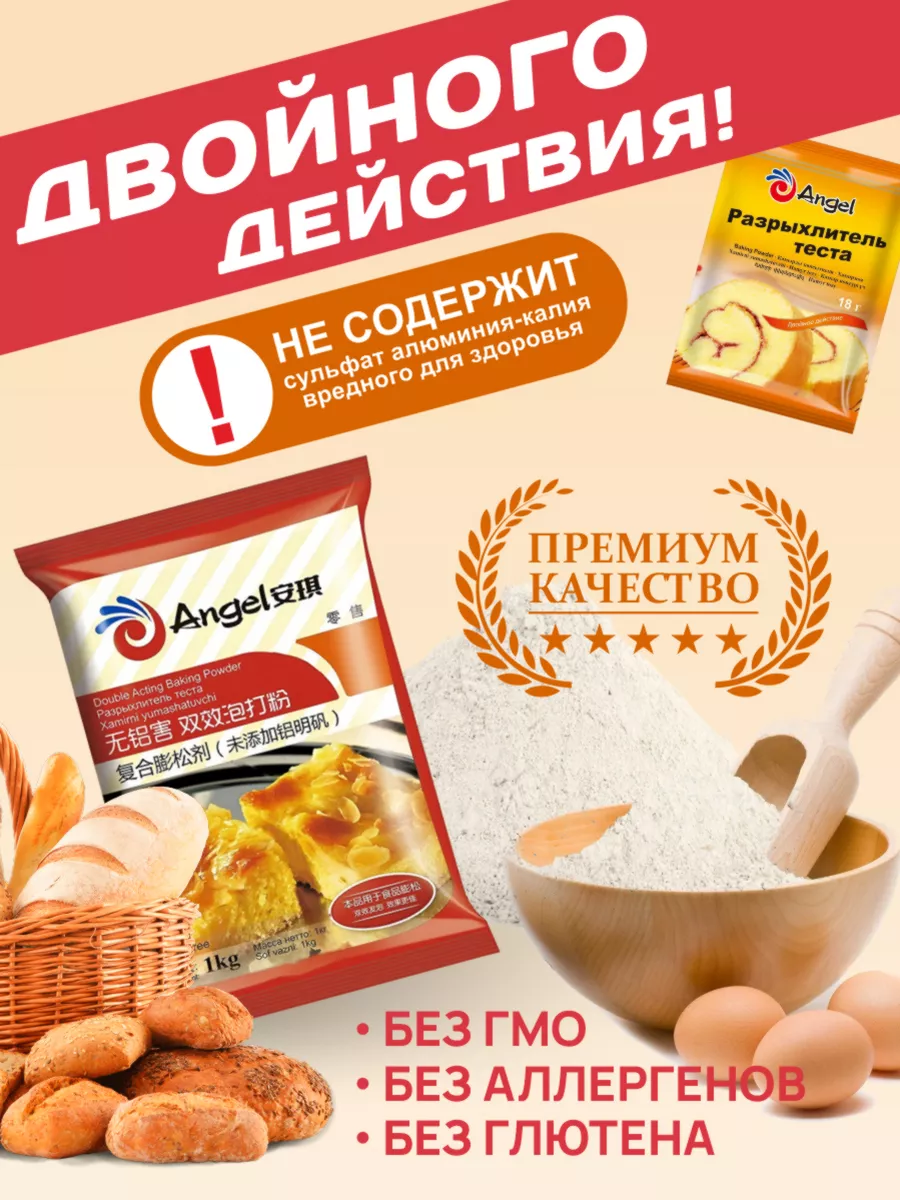 Разрыхлитель для теста двойного действия Angel 3 кг Angel Yeast Rus купить  по цене 786 ₽ в интернет-магазине Wildberries | 184351532