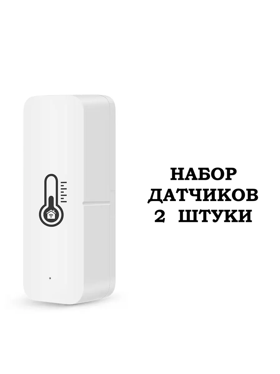 Умный Wi-Fi датчик температуры и влажности WFWD01 BestLine купить по цене 1  926 ₽ в интернет-магазине Wildberries | 184353044