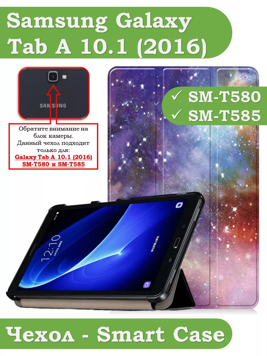 Чехол на Samsung Galaxy Tab A 10.1 (2016) SM-T585, SM-T580 Bikanto купить  по цене 23,88 р. в интернет-магазине Wildberries в Беларуси | 184362799