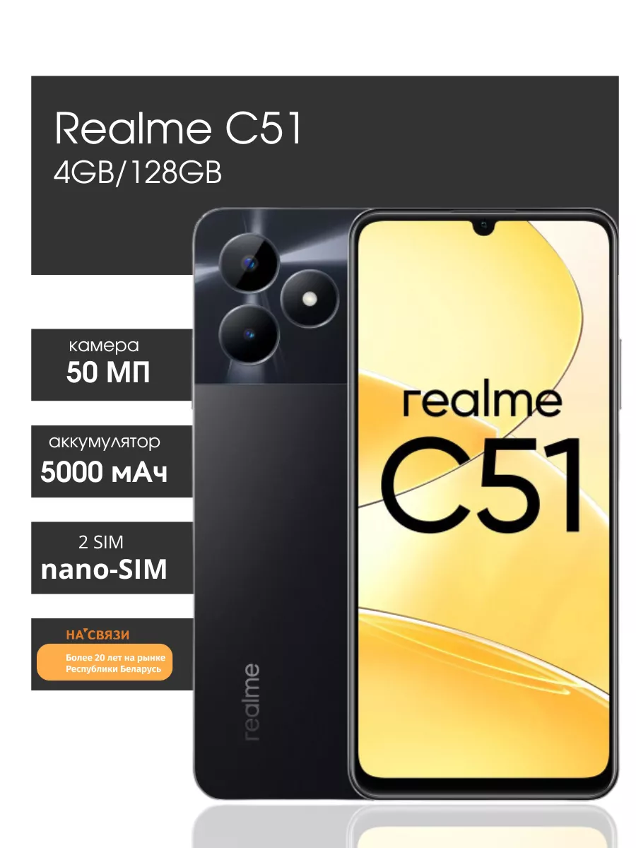 Realme Телефон смартфон реалми андроид C51 4GB 128GB