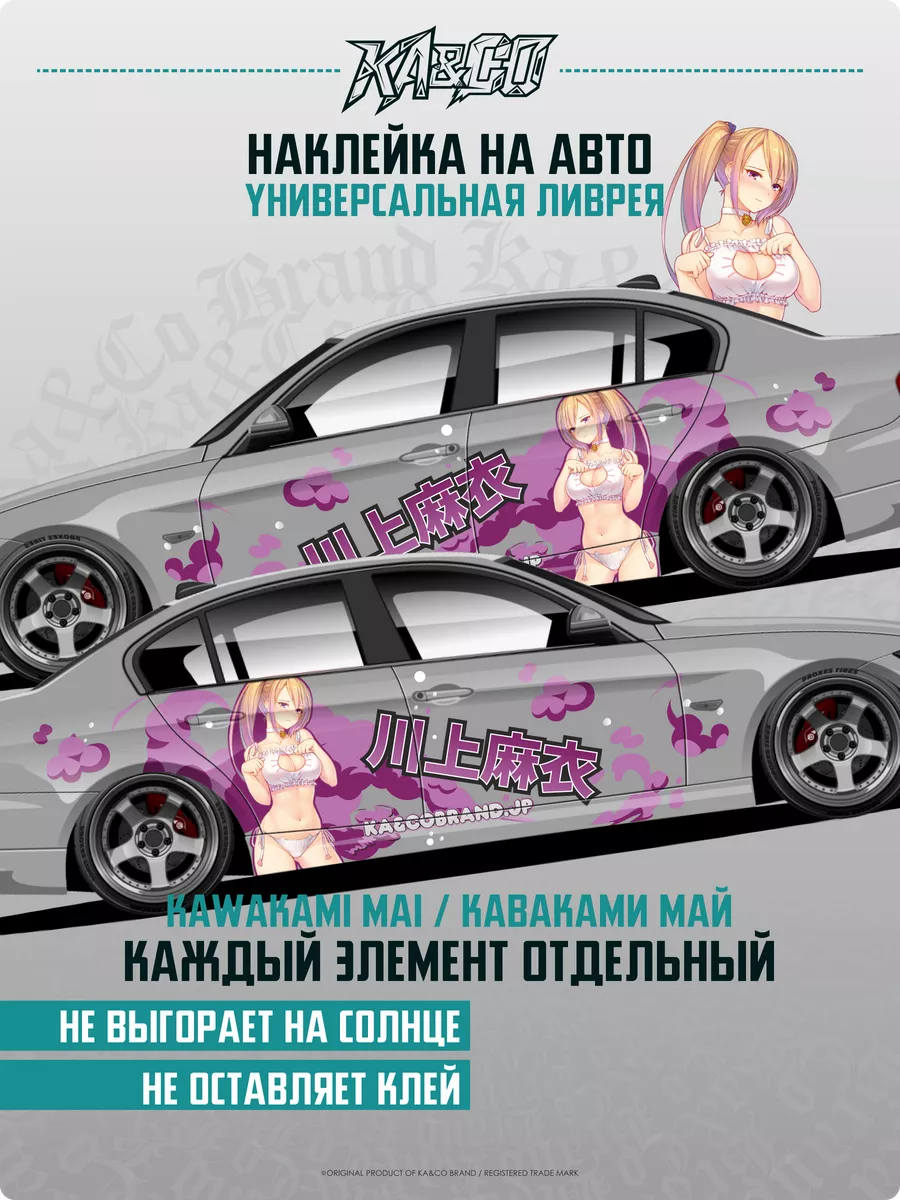 Наклейки на авто ливрея Аниме Itasha каваками май KA&CO купить по цене  139,73 р. в интернет-магазине Wildberries в Беларуси | 184366570