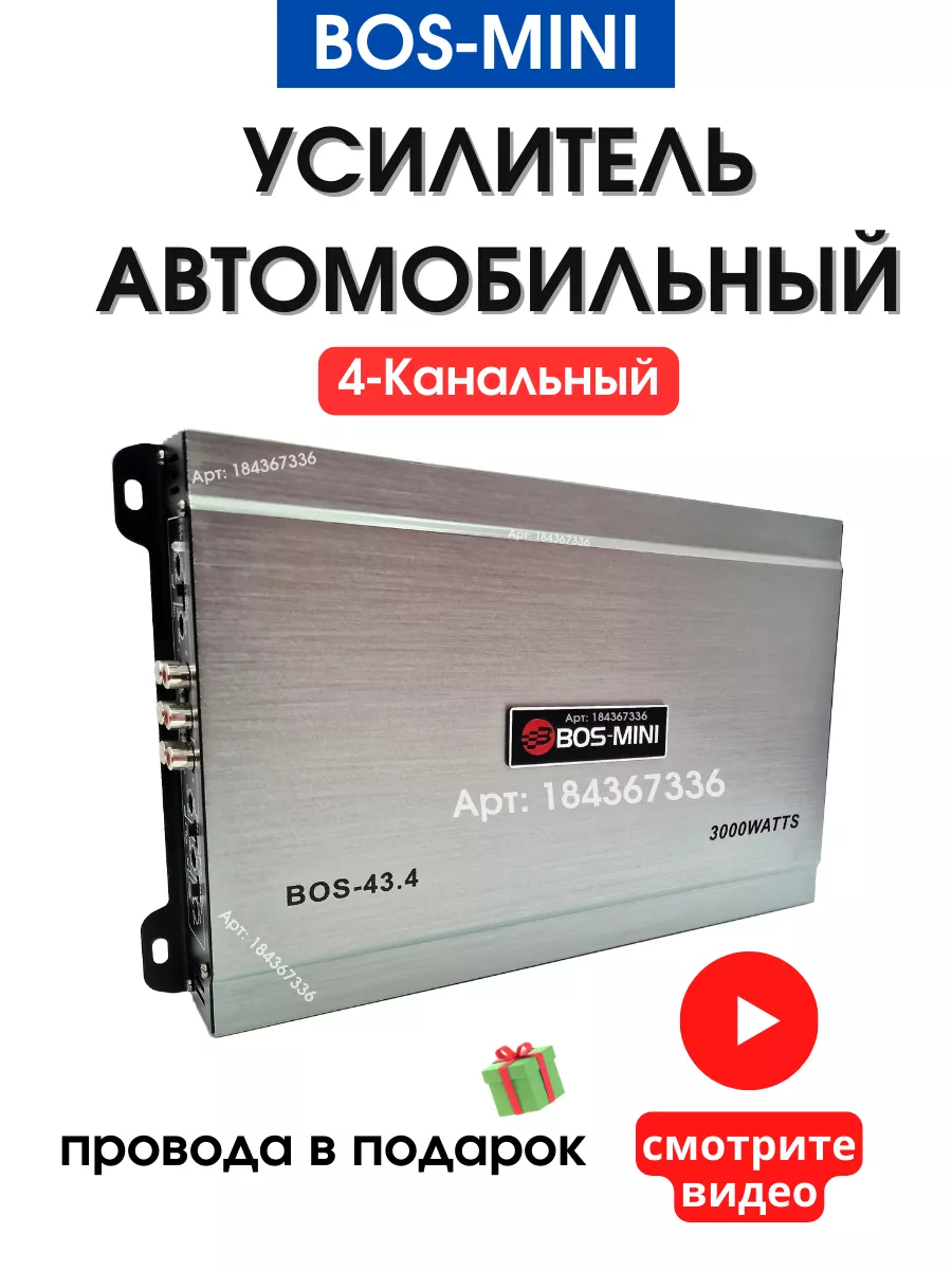 Усилитель автомобильный 4-канальный BOS-MINI купить по цене 4 458 ₽ в  интернет-магазине Wildberries | 184367336