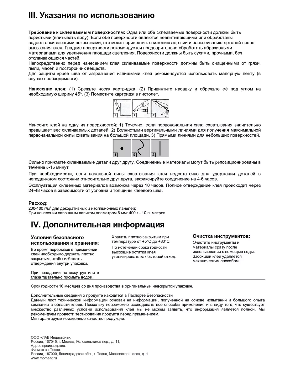 Момент Мв 100 Купить