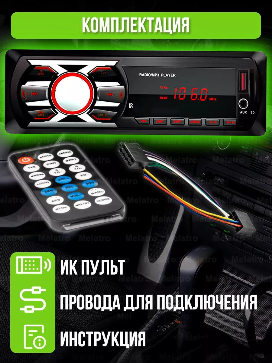 Магнитола автомобильная USB Bluetooth