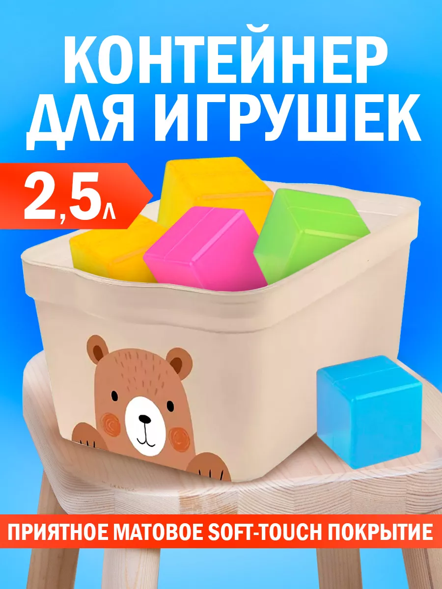 LalaBaby Контейнер для игрушек 2,3 л