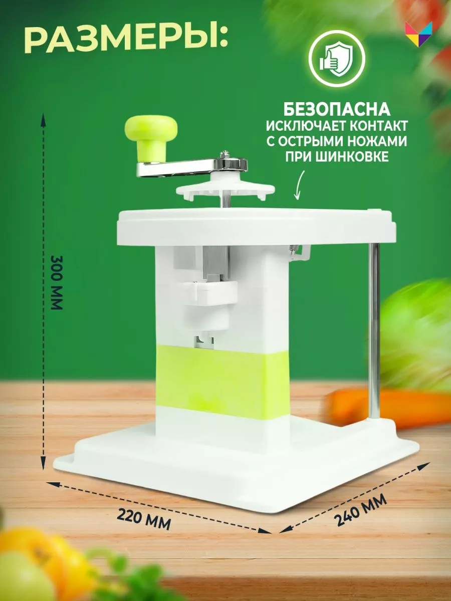 Капусторезка Молния Купить На Валберис Цена