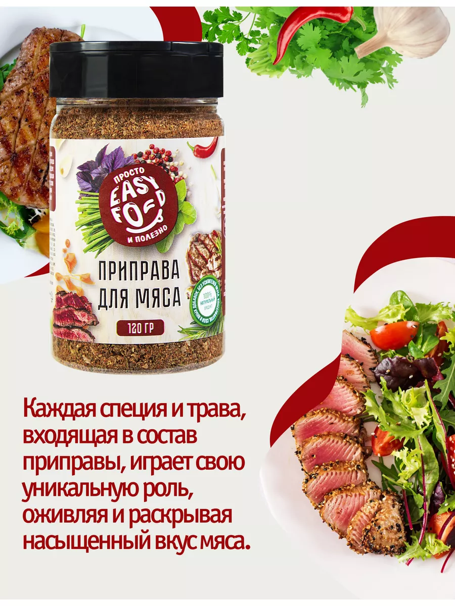 Приправа для мяса 120 гр Без соли EASY FOOD купить по цене 245 ₽ в  интернет-магазине Wildberries | 184426651