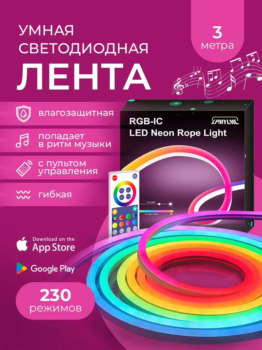 Гибкая светодиодная RGB лента 3 м неоновая Сам Соберу Дома купить по цене 1  861 ₽ в интернет-магазине Wildberries | 184432227