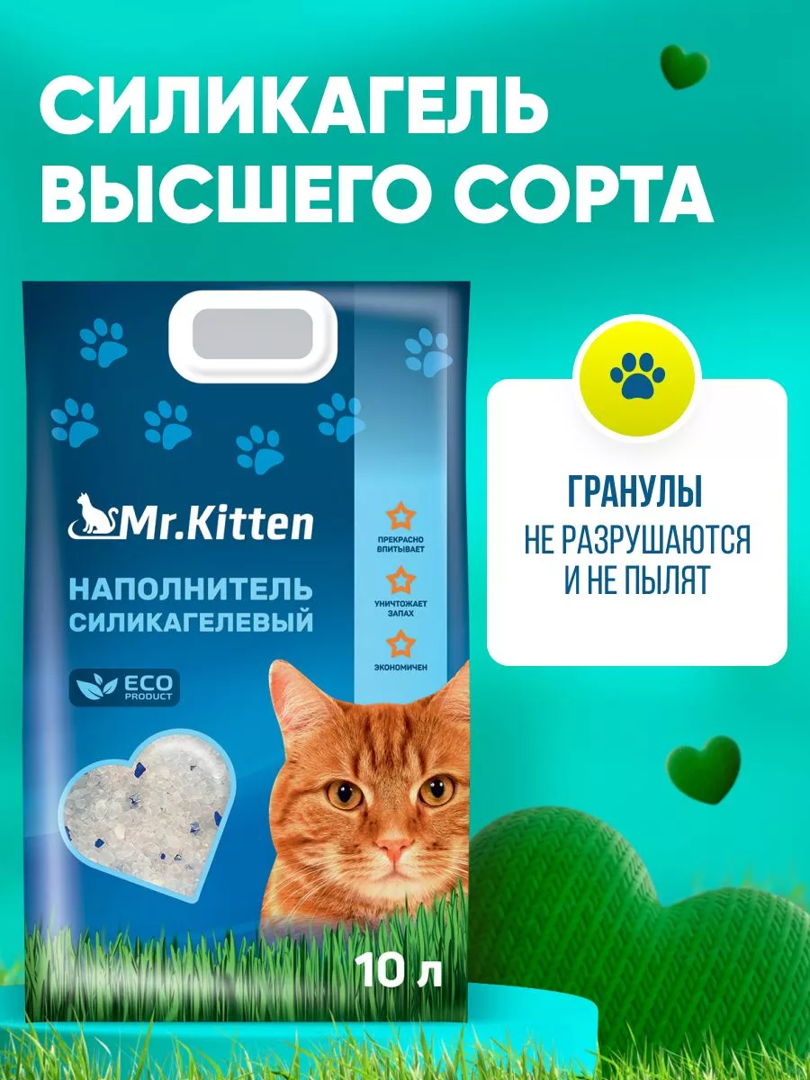 Силикагелевый наполнитель для кошачьего туалета, лотка 10л Mr.Kitten купить  по цене 302 300 сум в интернет-магазине Wildberries в Узбекистане |  184457125