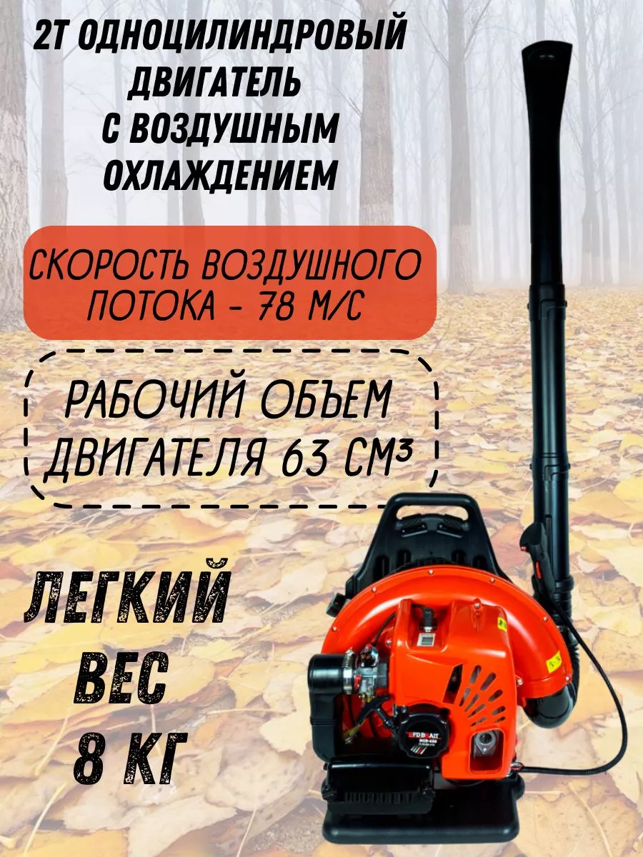 Brait Воздуходувка бензиновая садовая для снега BGB-520