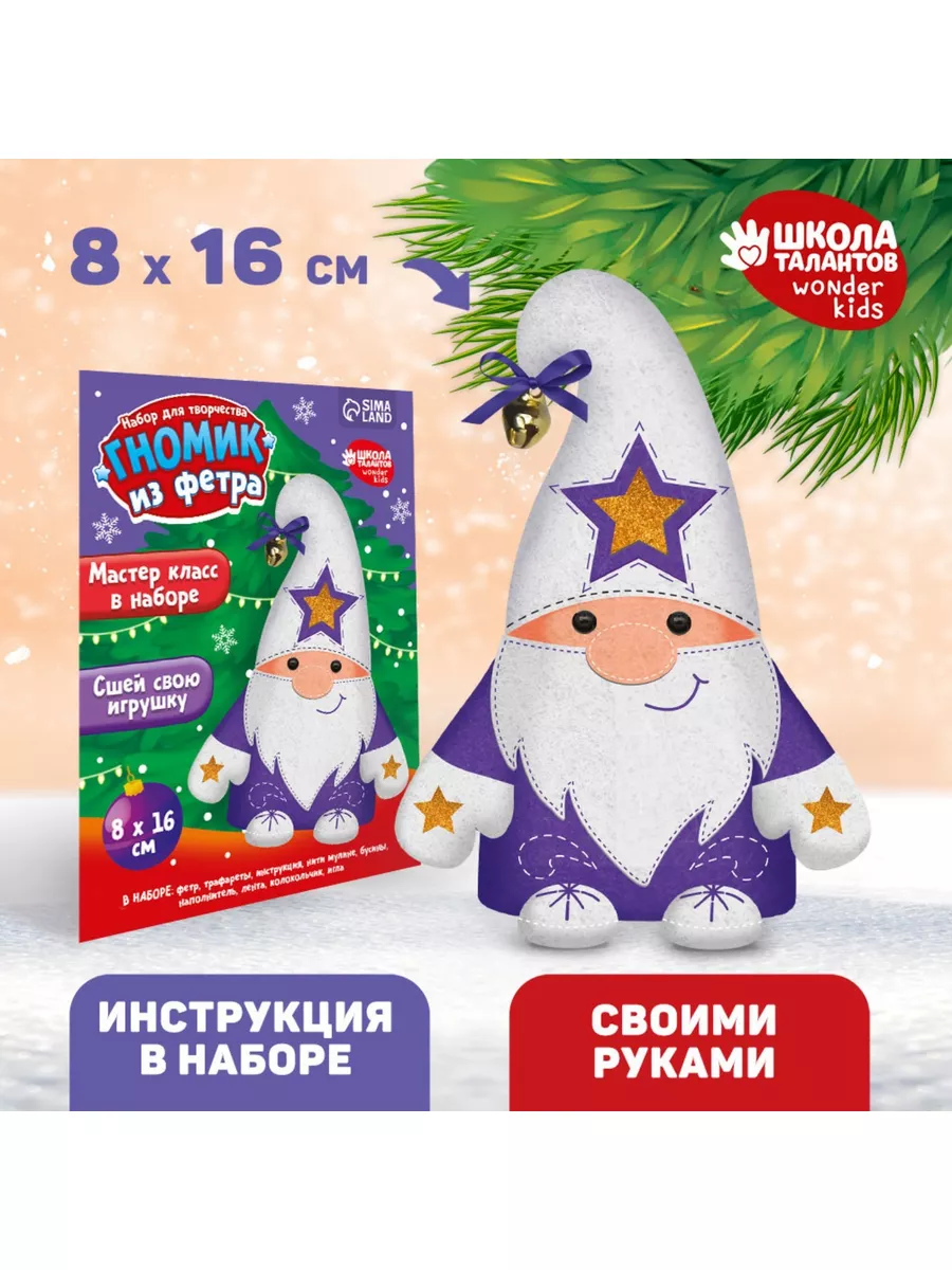 Набор для создания игрушки из фетра 