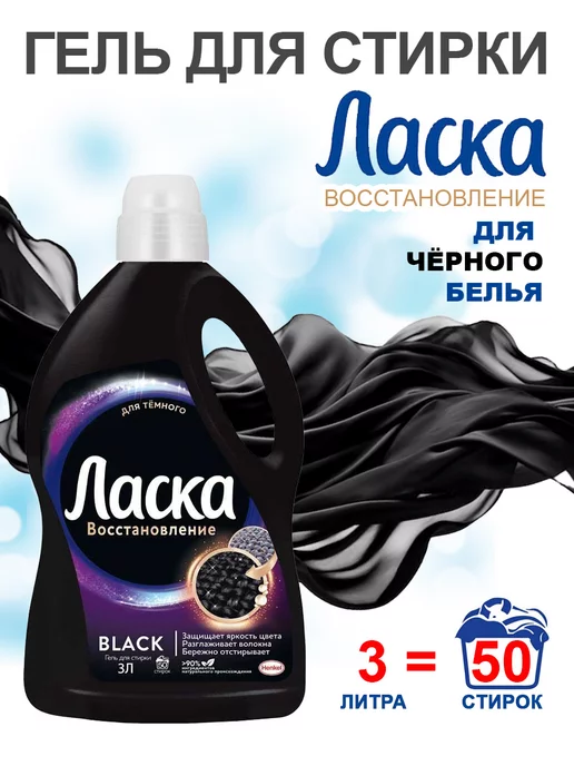 Ласка для черного Ozon