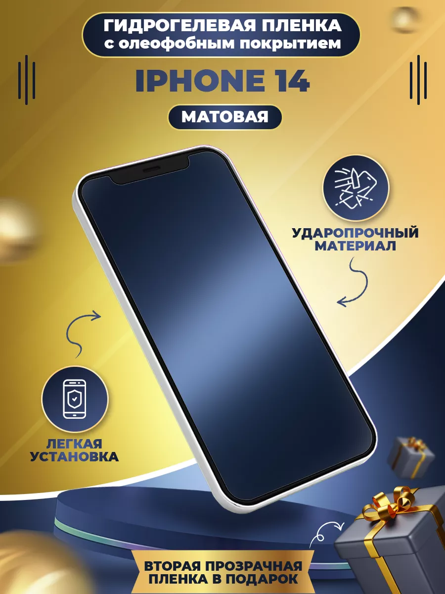 Mobitochka21 Гидрогелевая пленка на iphone 14