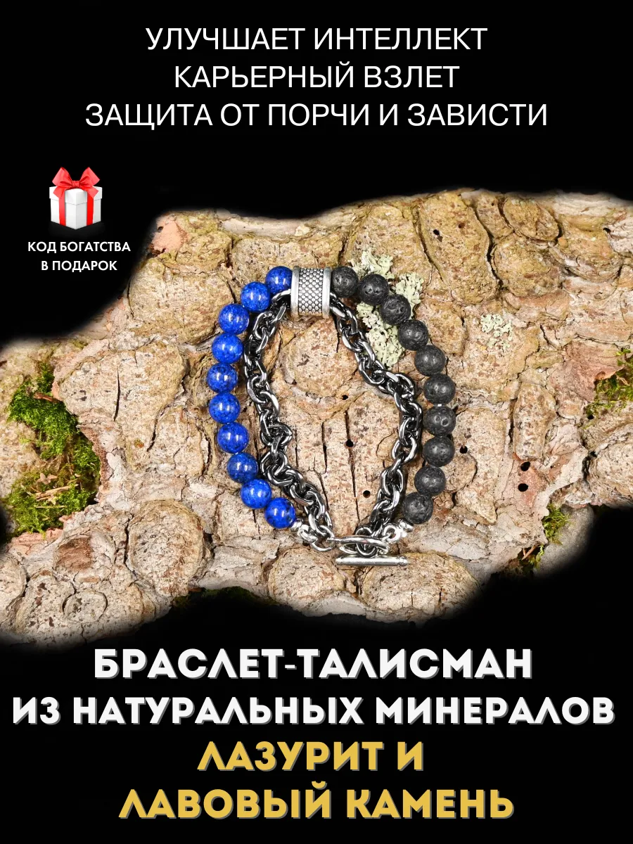 Браслет-талисман с лазуритом и лавовым камнем Gold amulet купить по цене  17,09 р. в интернет-магазине Wildberries в Беларуси | 184512505