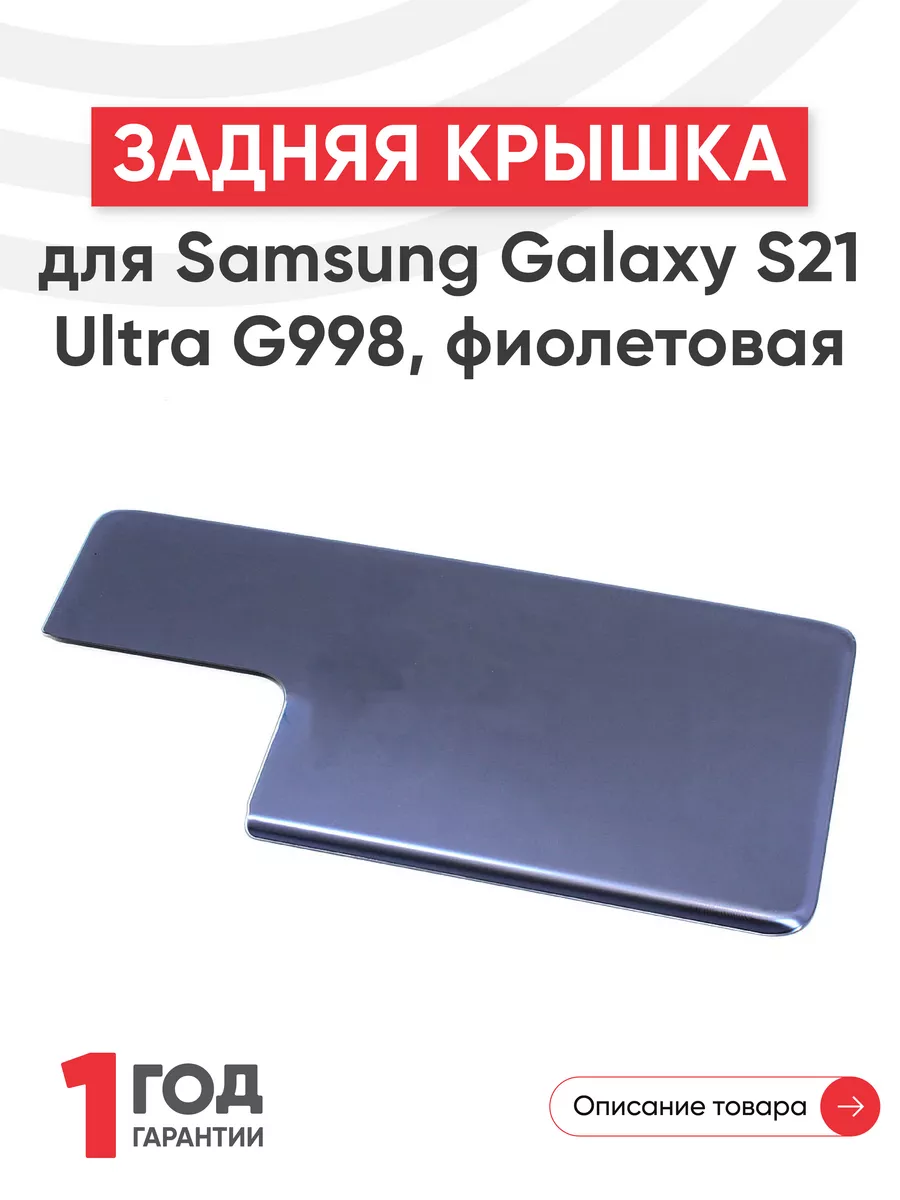 Задняя крышка для телефона Galaxy S21 Ultra Samsung купить по цене 489 ₽ в  интернет-магазине Wildberries | 184516784