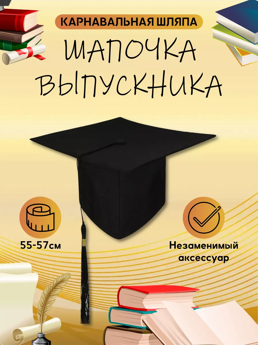 Карнавальная шляпа фуражка студента Miland купить по цене 276 ₽ в  интернет-магазине Wildberries | 184520412