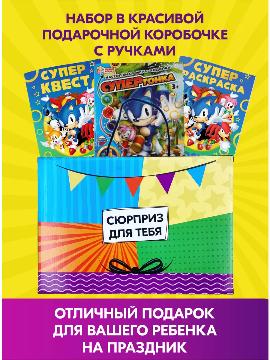 Подарочный набор для детей Соник Sonic бокс подарок Prazdnik-X купить по  цене 1 253 ₽ в интернет-магазине Wildberries | 184524855