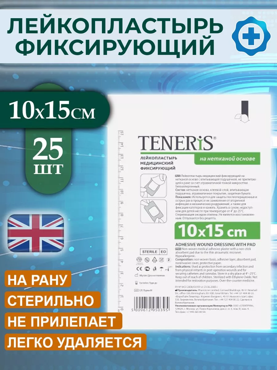 PharmLine Limited Повязка на рану