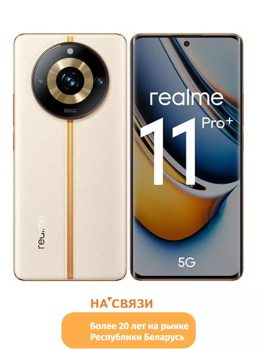 Телефон смартфон андроид 11 Pro+ 5G 12GB 512GB Realme купить по цене 1  664,57 р. в интернет-магазине Wildberries в Беларуси | 184535462