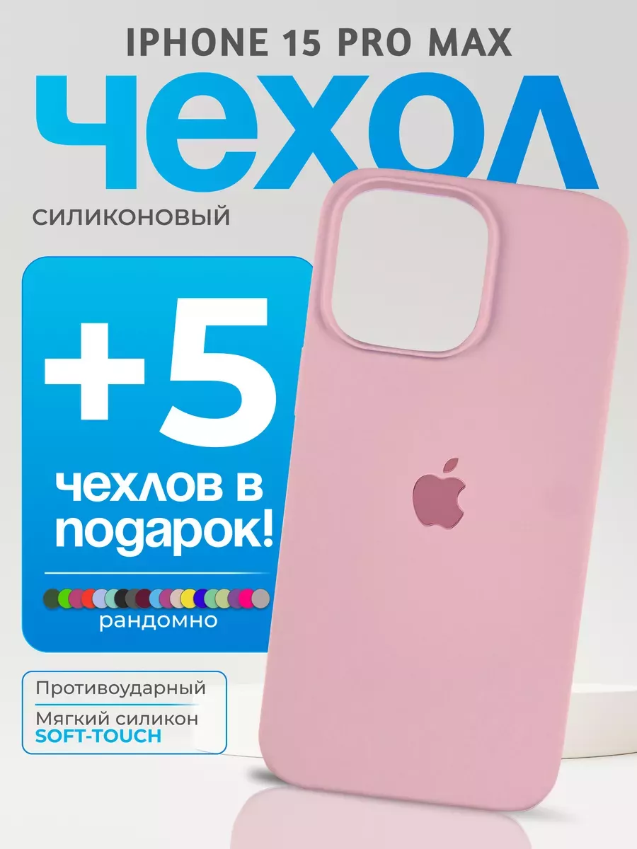 Чехол на iPhone 15 Pro Max светло-розовый PhoneFix купить по цене 734 ₽ в  интернет-магазине Wildberries | 184587903