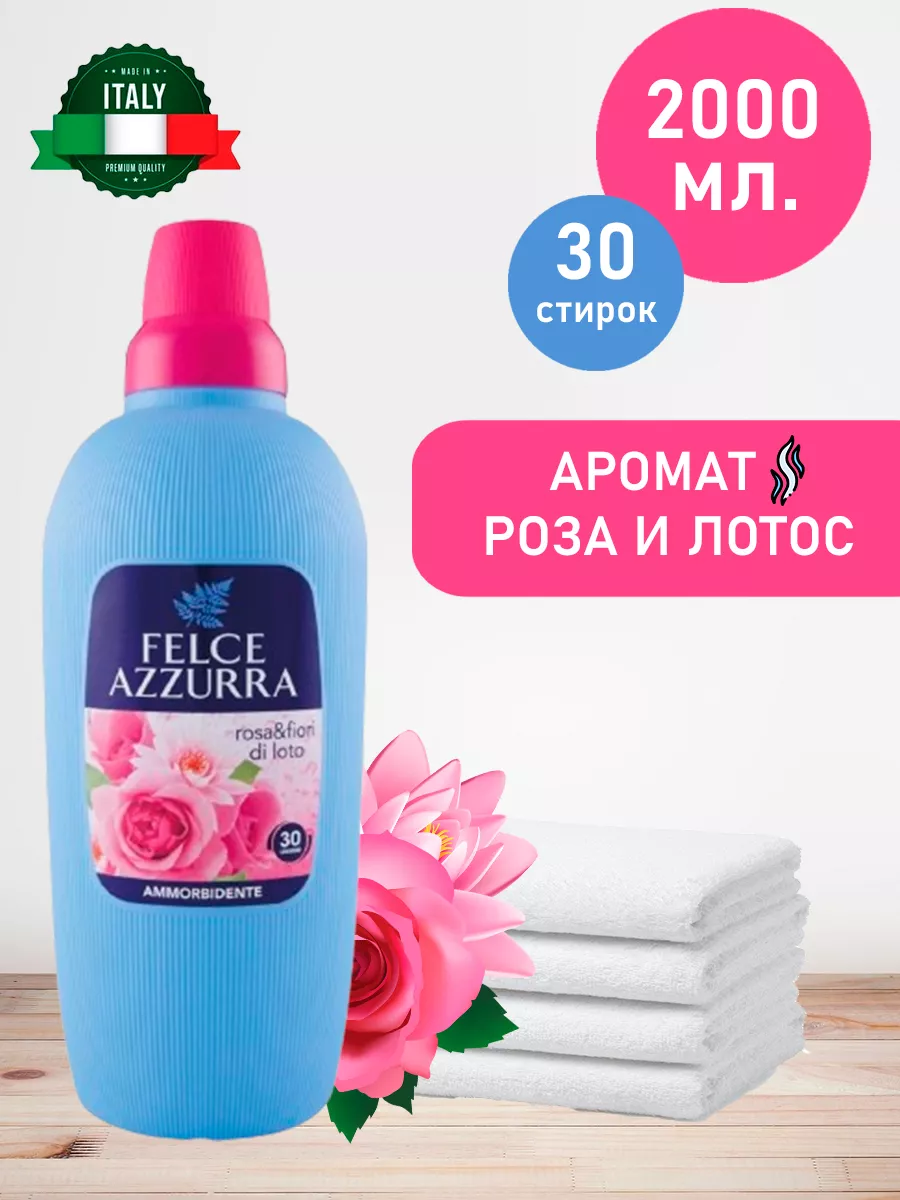 Felce Azzurra Кондиционер для белья 