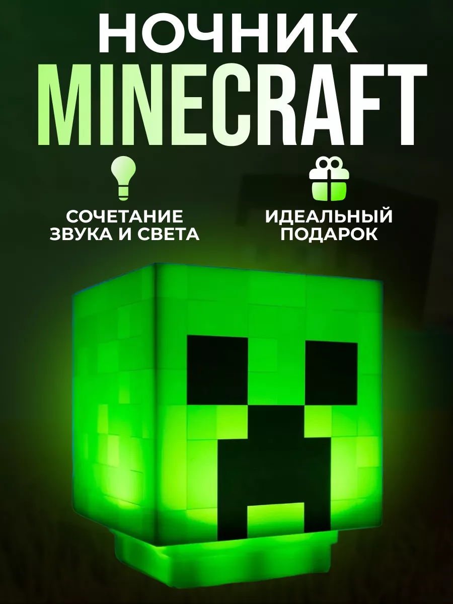 Светильник ночник голова Крипера Minecraft купить по цене 1 045 ₽ в  интернет-магазине Wildberries | 184630425