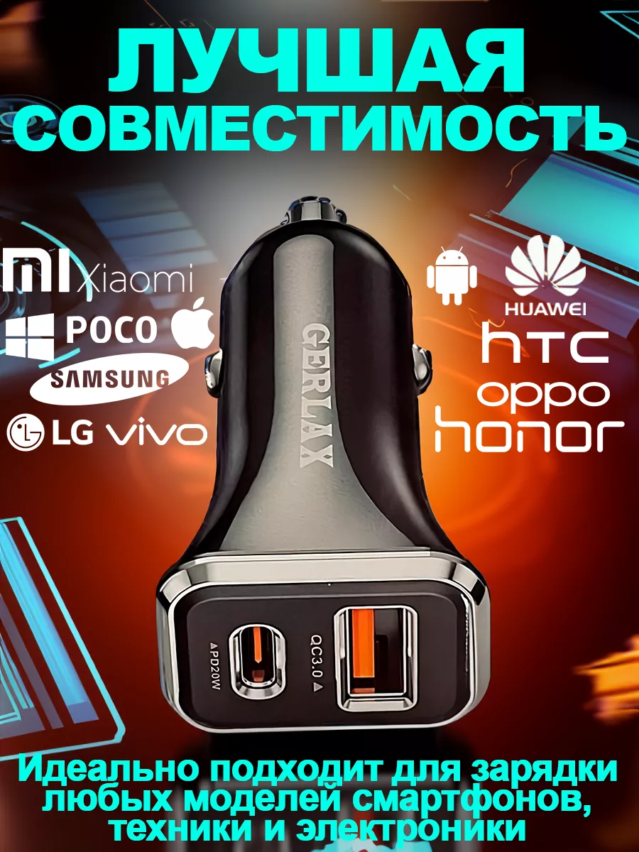 Зарядка для телефона в машину type-c usb универсальная Gerlax купить по  цене 508 ₽ в интернет-магазине Wildberries | 184656381