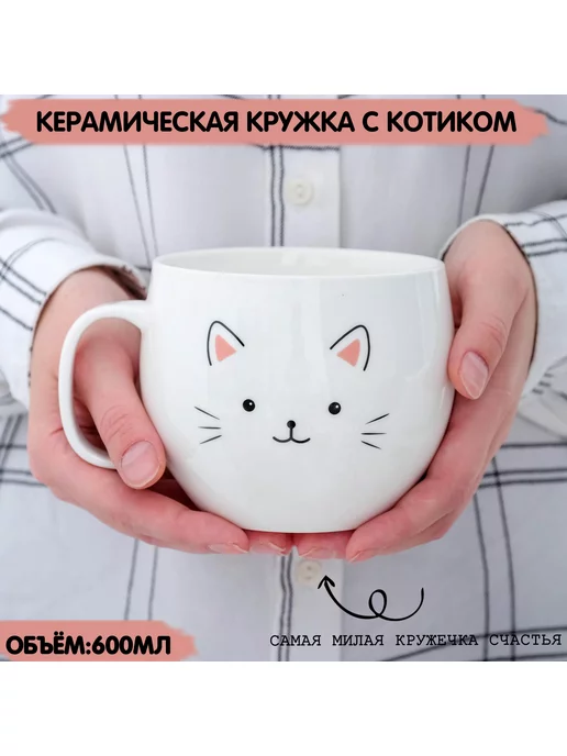 неДетский Кружка с котиком большая