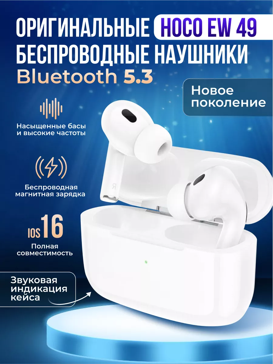 Наушники беспроводные HOCO EW49 для iPhone и Android MEGA-Байт Company  купить по цене 1 036 ₽ в интернет-магазине Wildberries | 184678926