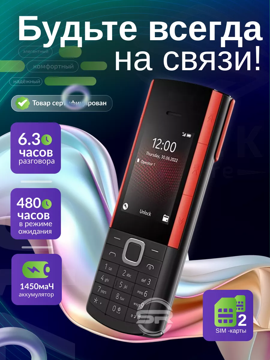 Silk Store Мобильный телефон 5710