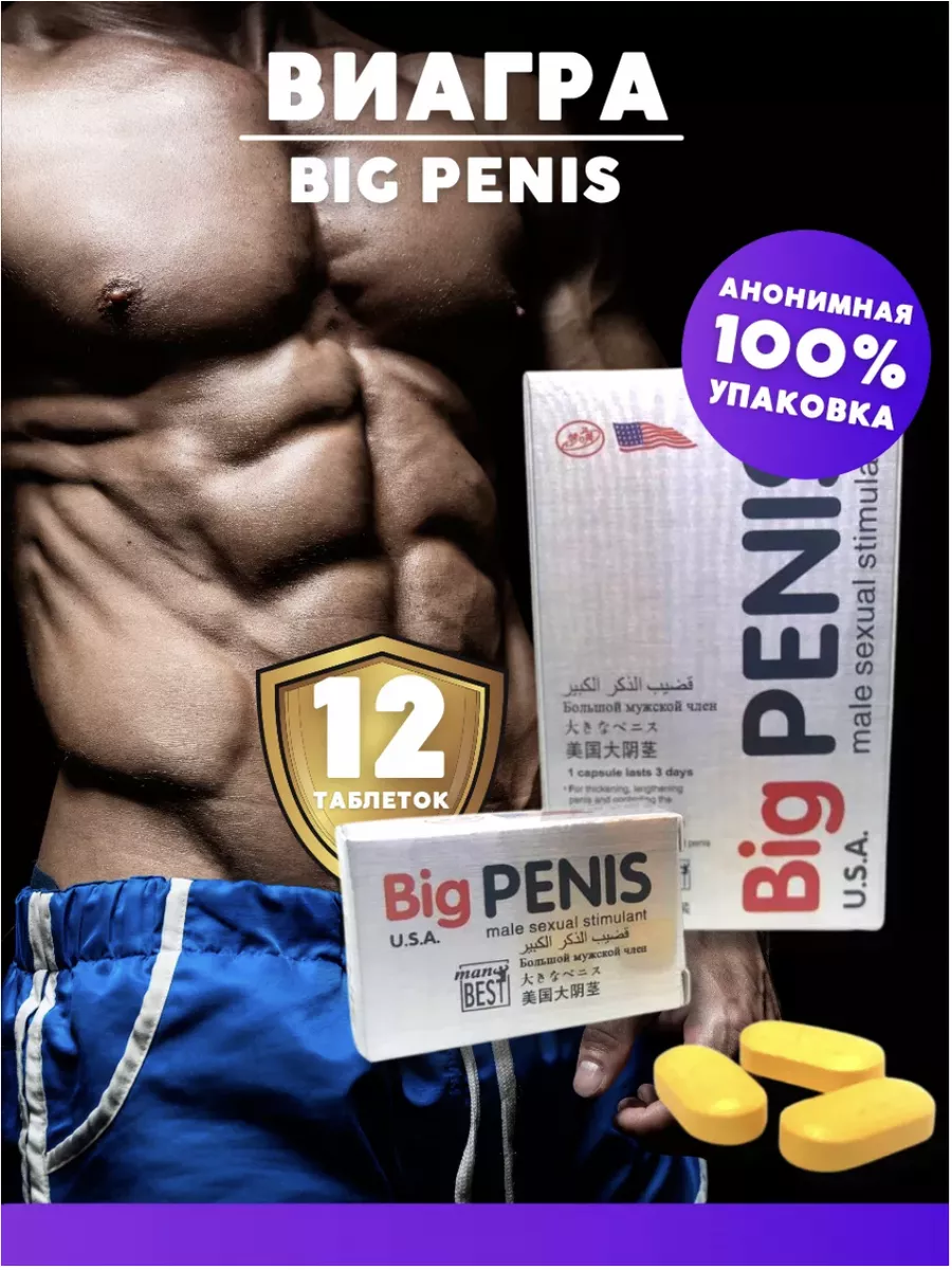 The world`s biggest penis / Самый большой член в мире