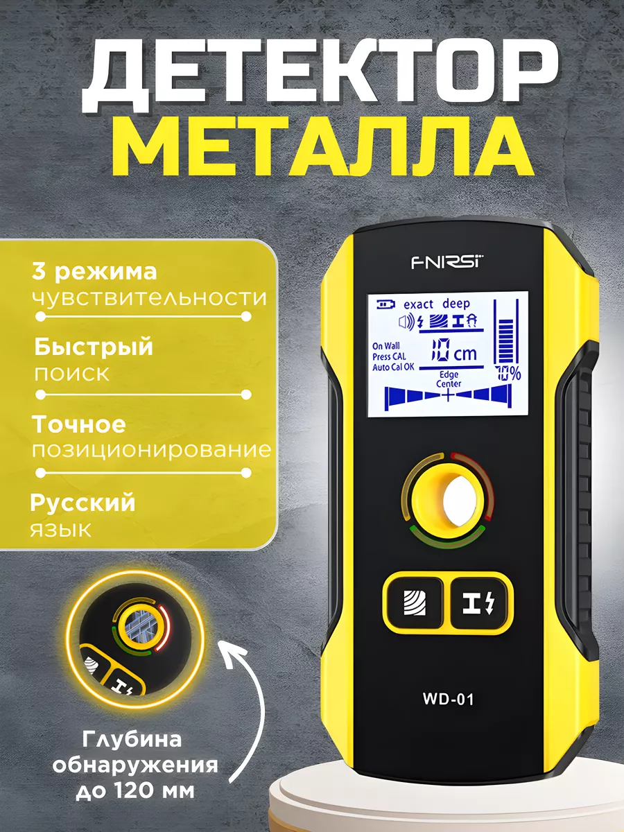 Индикатор Скрытой Проводки