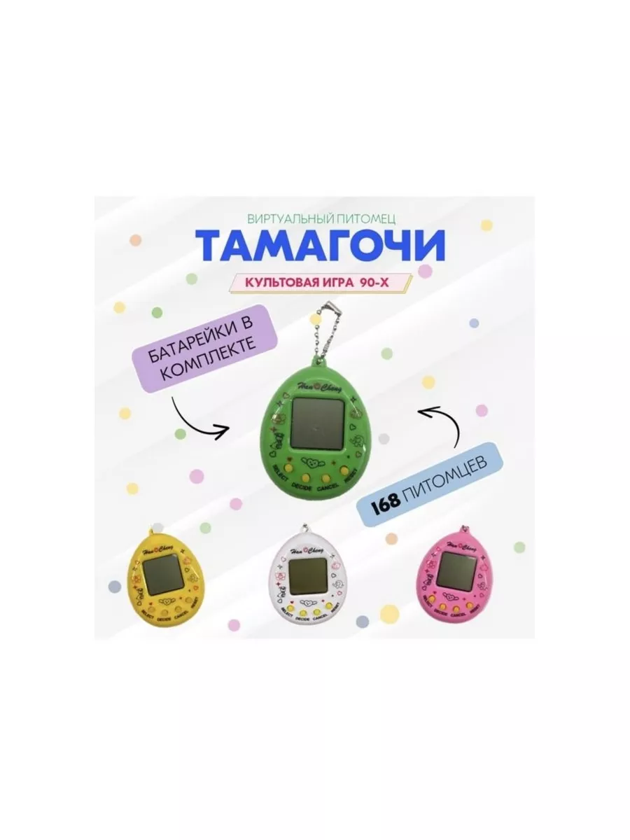 Игрушка антистресс Тамагочи цветной на русском