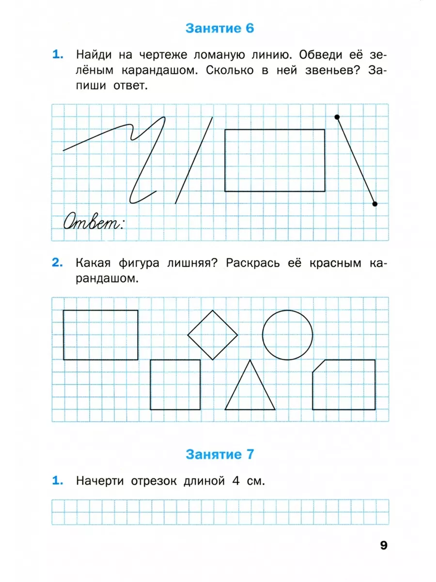 Геометрические задания. 1 класс. Рабочая тетрадь Издательство ВАКО купить  по цене 303 ₽ в интернет-магазине Wildberries | 184968360