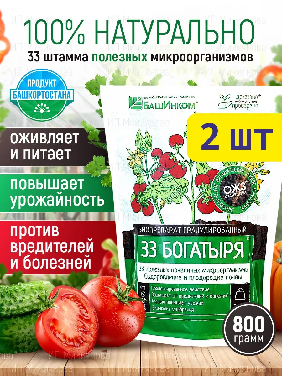 Удобрение 33 Богатыря Описание Отзывы Цена