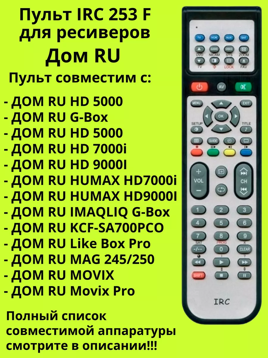 Пульт 253 F для ресиверов Дом RU IRC купить по цене 30,29 р. в  интернет-магазине Wildberries в Беларуси | 184976237