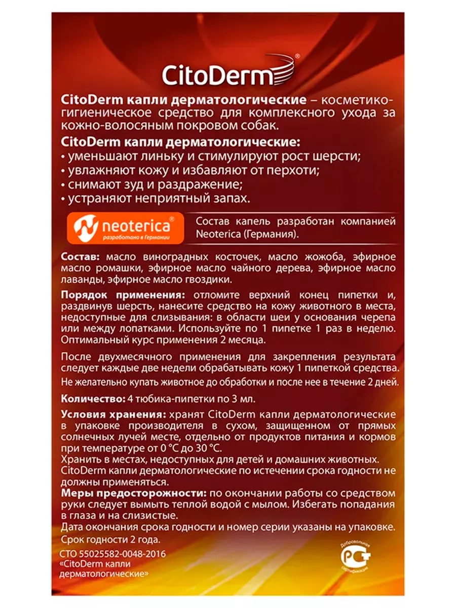 CitoDerm Капли для ухода за шерстью собак, вес 10-30 кг