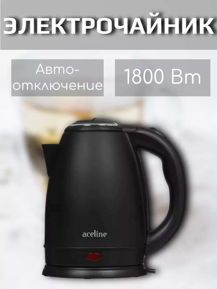 Aceline Чайник электрический 1,8 л, 1800 Вт