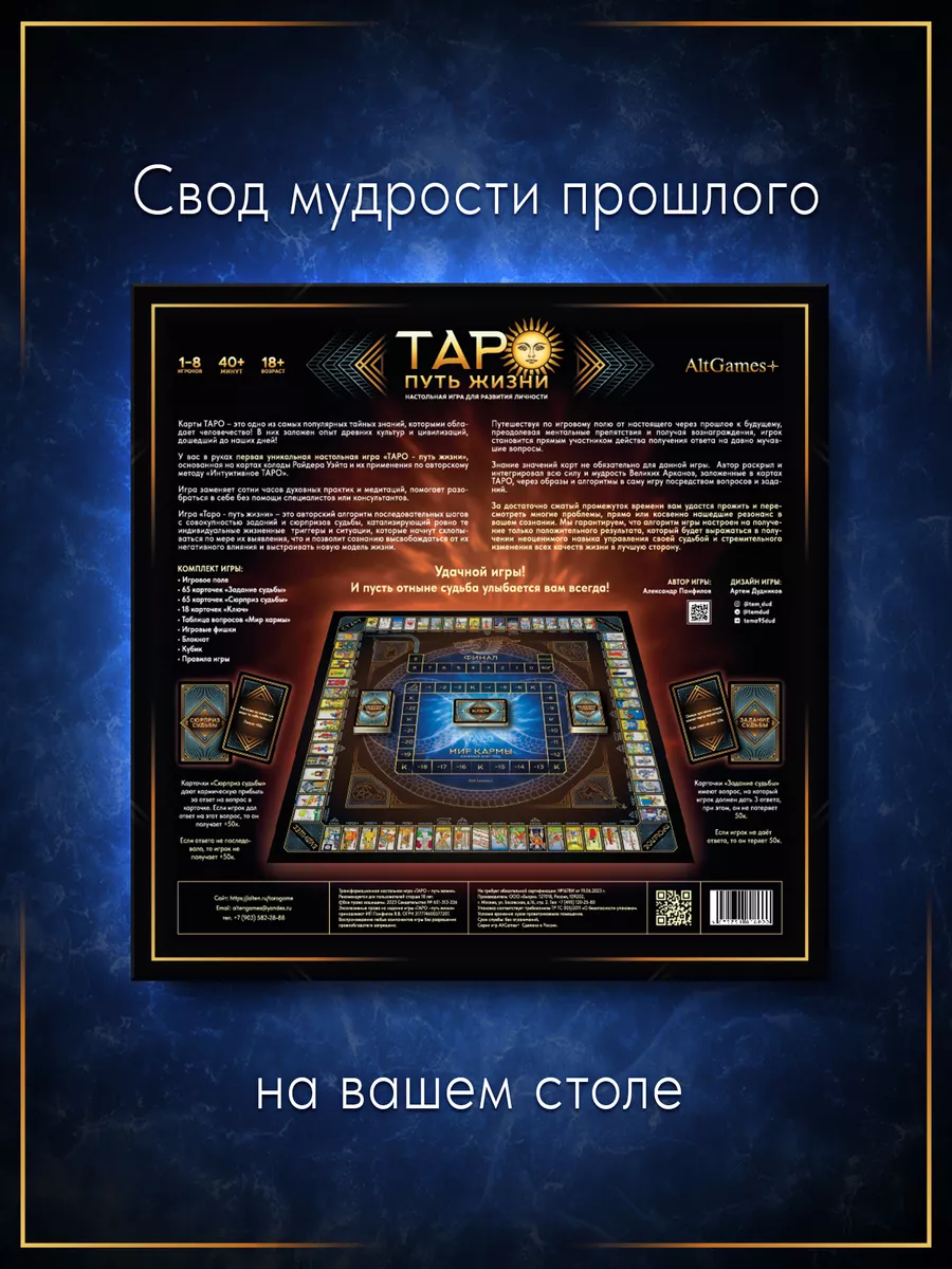 Трансформационная игра Таро - Путь жизни AltGames купить по цене 7 315 ₽ в  интернет-магазине Wildberries | 185019987