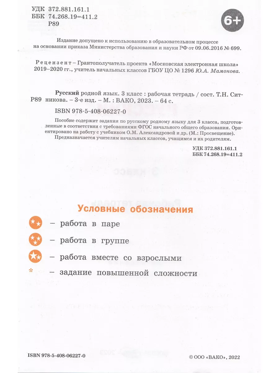 Русский родной язык. 3 класс. Рабочая тетрадь Издательство Вако купить по  цене 440 ₽ в интернет-магазине Wildberries | 185041182