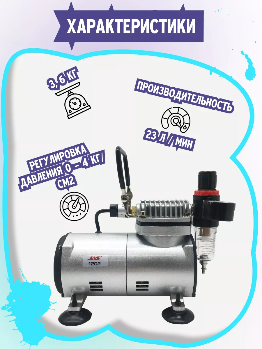 Компрессоры для аэрографа - купить мини компрессор для аэрографа в Казани