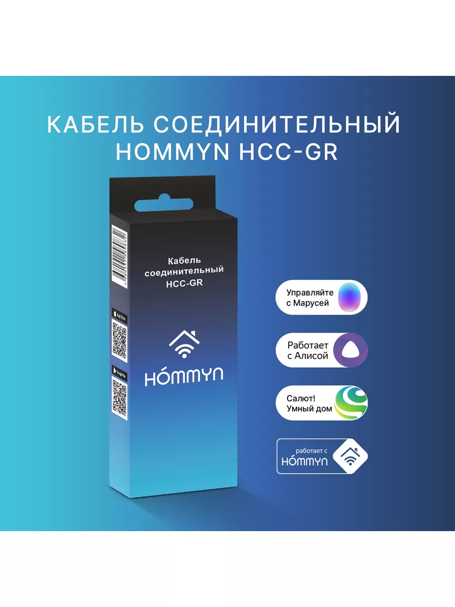 Кабель HCC-GR для Wi-Fi модуля управляющего HDN WFN HOMMYN купить по цене  697 ₽ в интернет-магазине Wildberries | 185066682