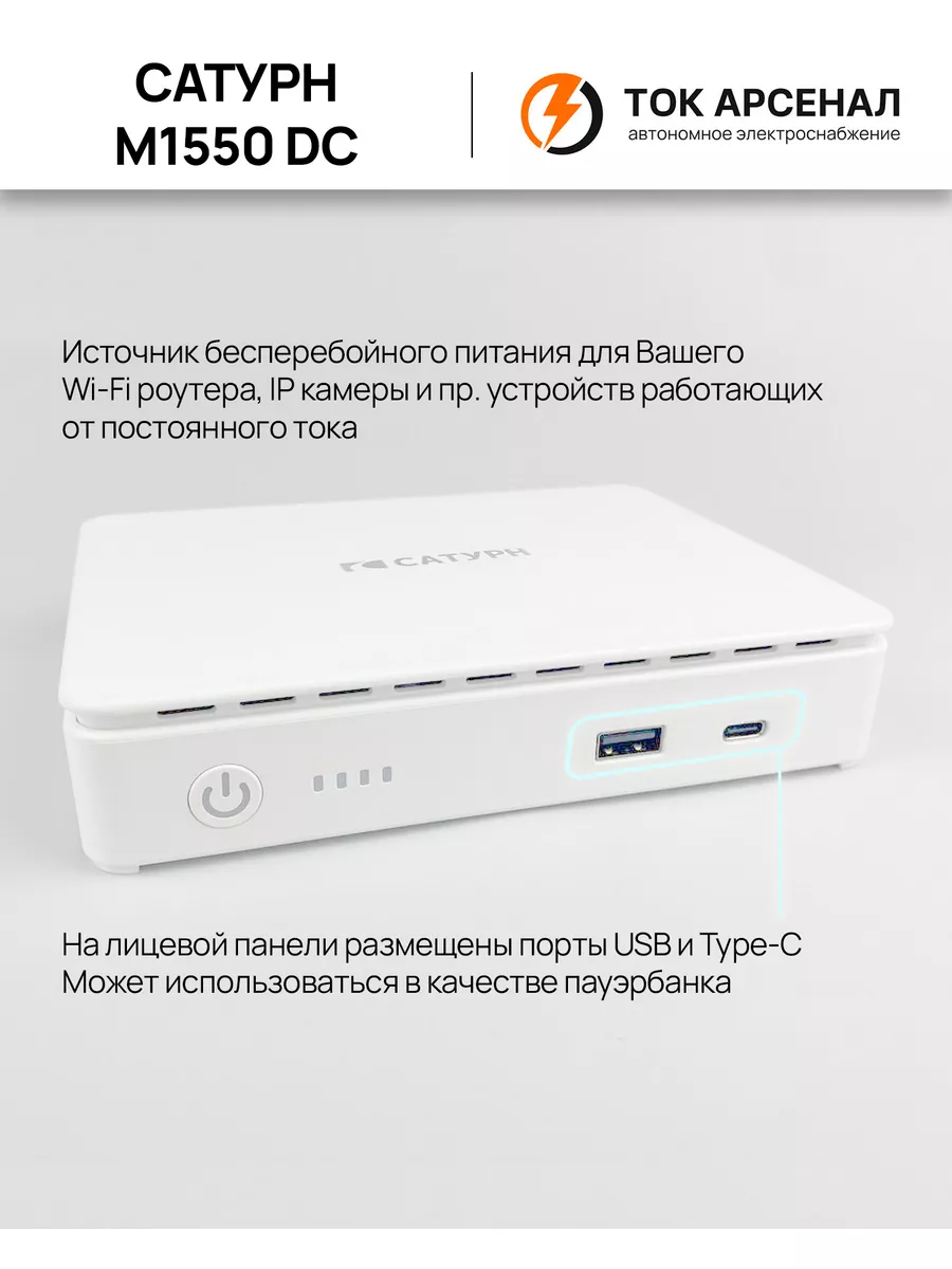 ИБП для Wi-Fi-роутера 10 вт Сатурн купить по цене 2 558 ₽ в  интернет-магазине Wildberries | 185067001