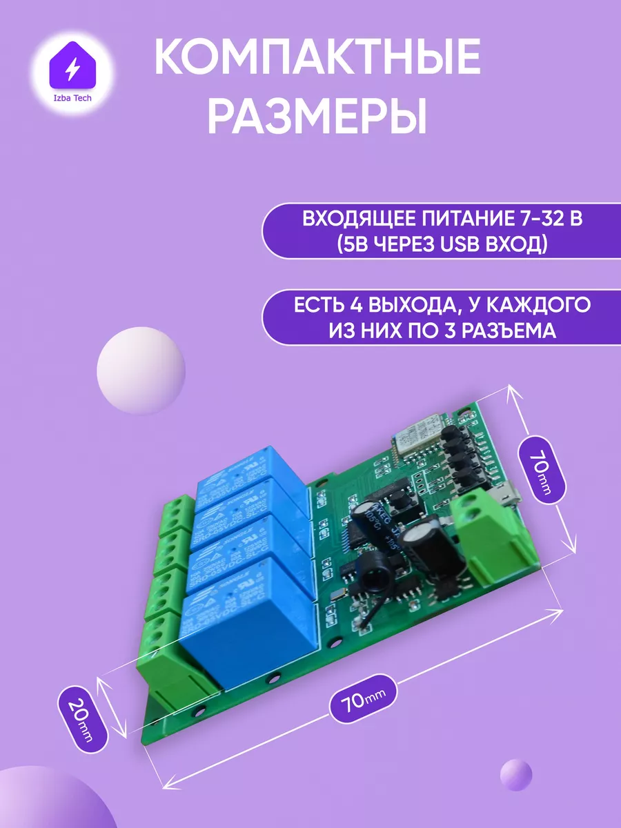 Умное реле для Алисы 4 в 1 с WIFI + RF 7-32v