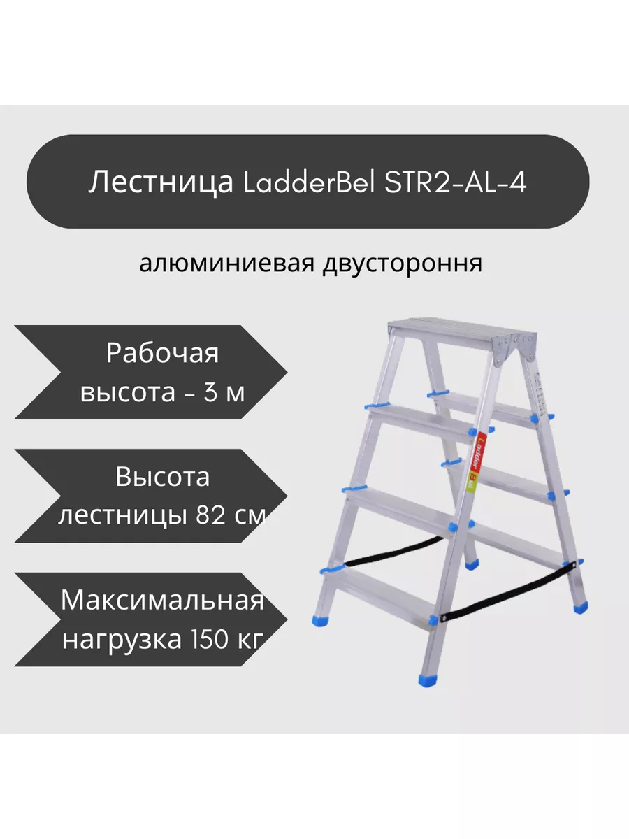 Лестница-стремянка 4-х ступенчатая STR2-AL-4 алюминиевая